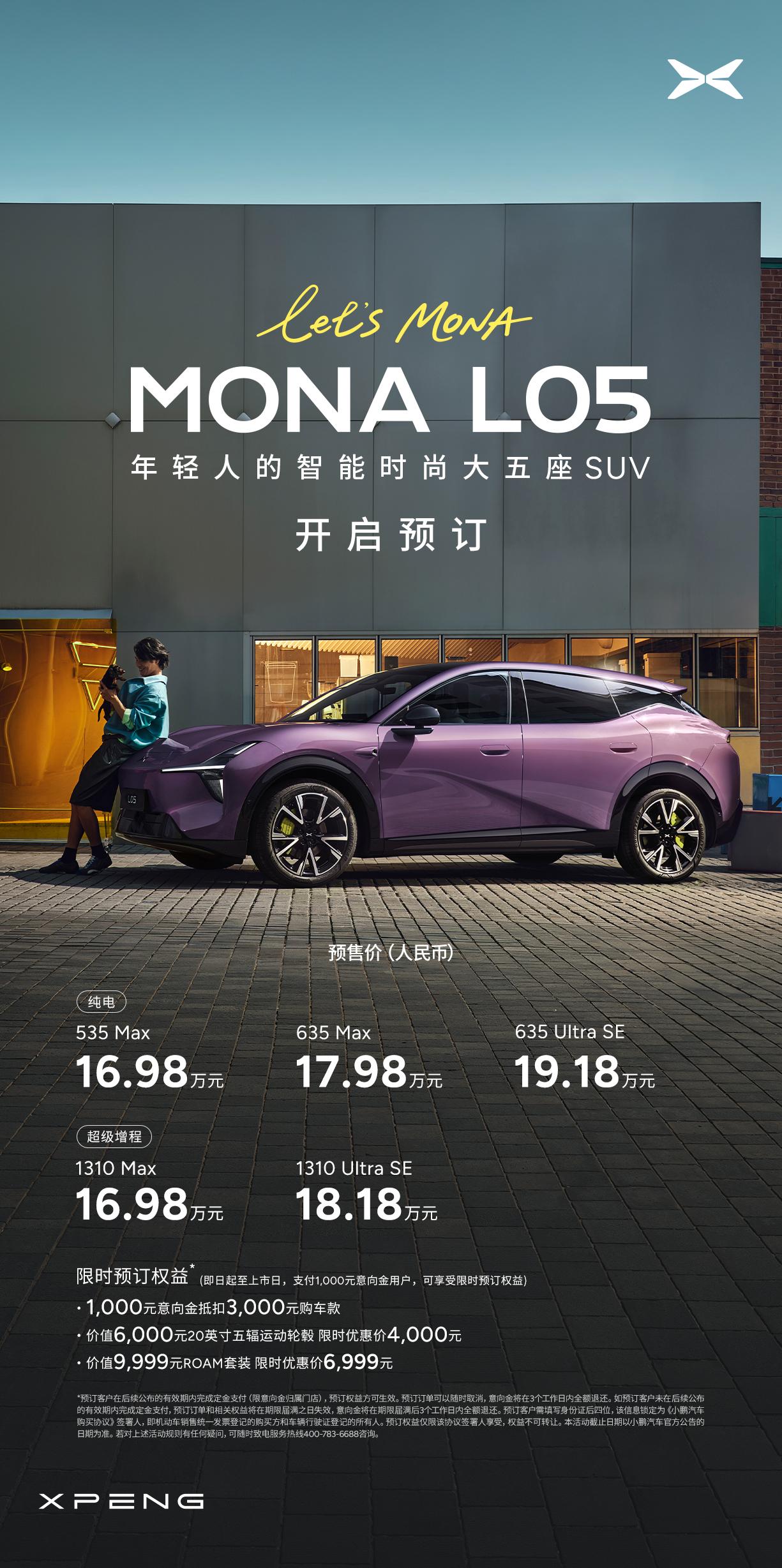 小鹏MONAL05昨天举办了预售发布会，公布了所有配置细节和预售价格：MONA