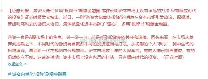 对于周末游资，散户集体讨论的量化，GM有回应了！XX时报：游资大佬们多篇“投降书