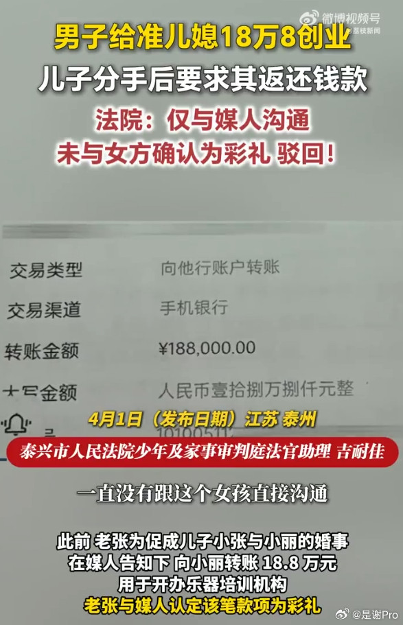 给准儿媳18万8创业分手索要被拒到底是媒人，还是企业促成合伙人？法院这笔钱居