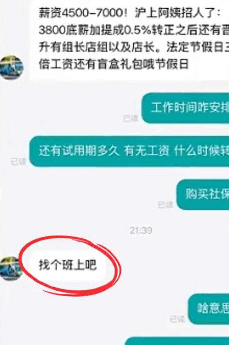 最近成都一网友可被气得不轻。他去应聘“沪上阿姨”的岗位，就在线上咨询关于社保、试
