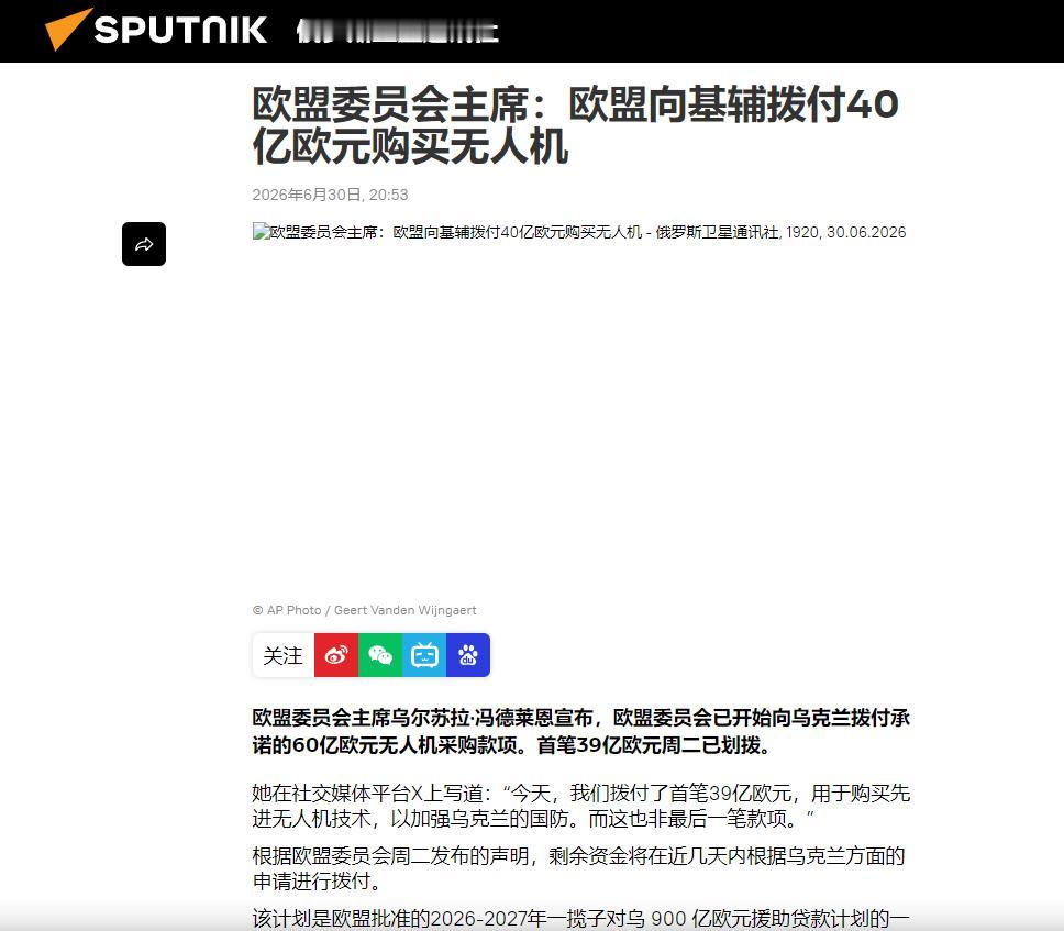 如果不是冯德莱恩亲口说，还不知道欧盟在去年底就承诺给乌克兰的900亿欧元，在上周