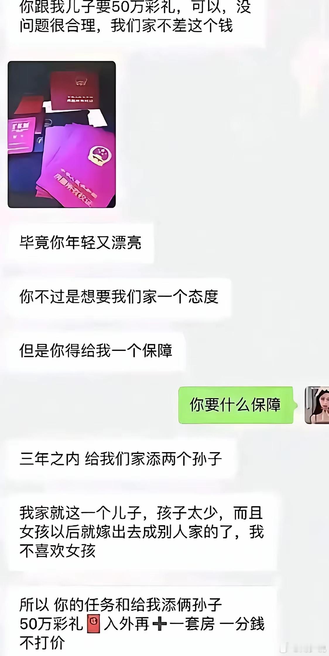 50万彩礼可以给，但必须三年生俩孙子！见过算计彩礼的，却从没见过如此赤裸裸物化的。近日，网传一段家长