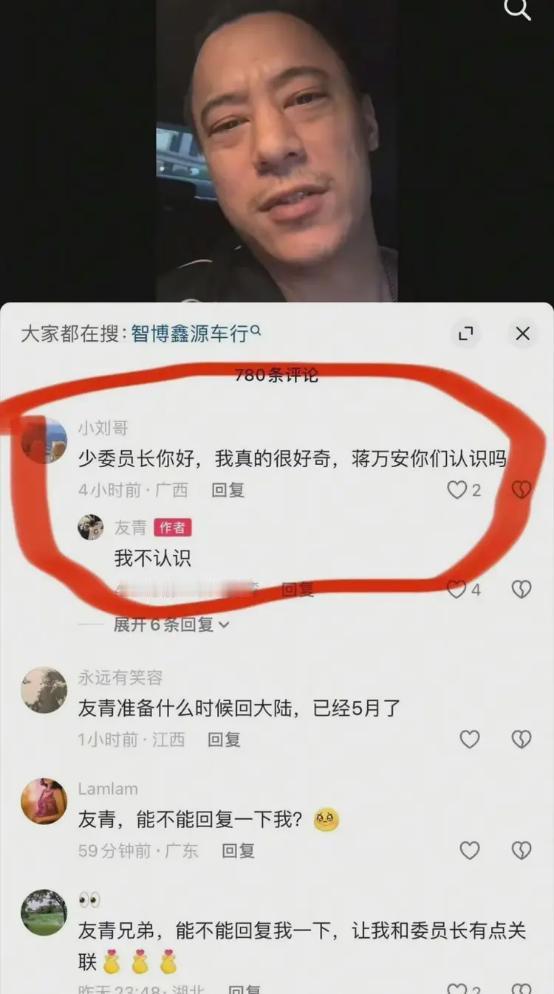 炸裂！百年蒋家体面翻车！蒋家第四代的蒋友青，对着镜头直接说，他不认识蒋万安，平