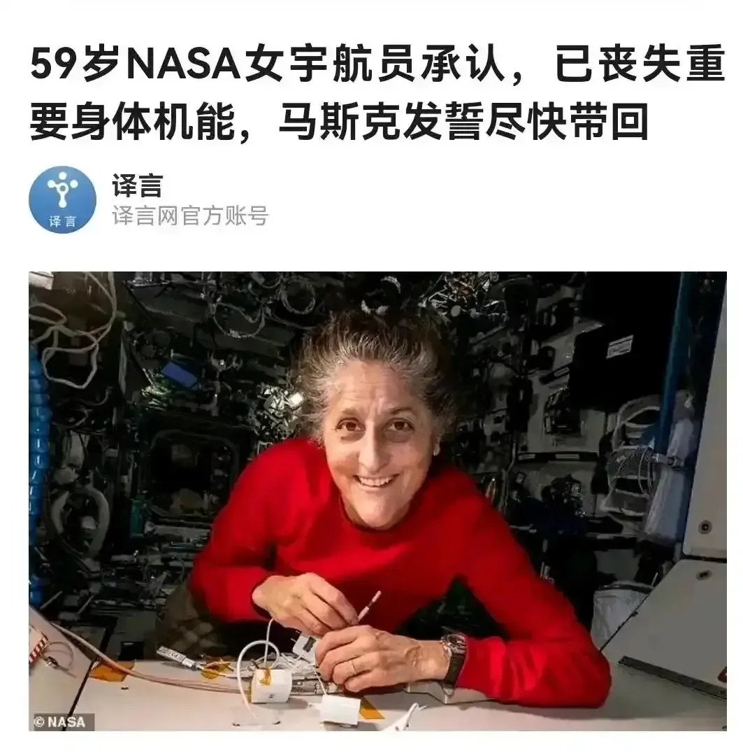 美国航天局已经没办法了！有消息披露说，美国滞留在太空的女宇航员，身体机能已经出