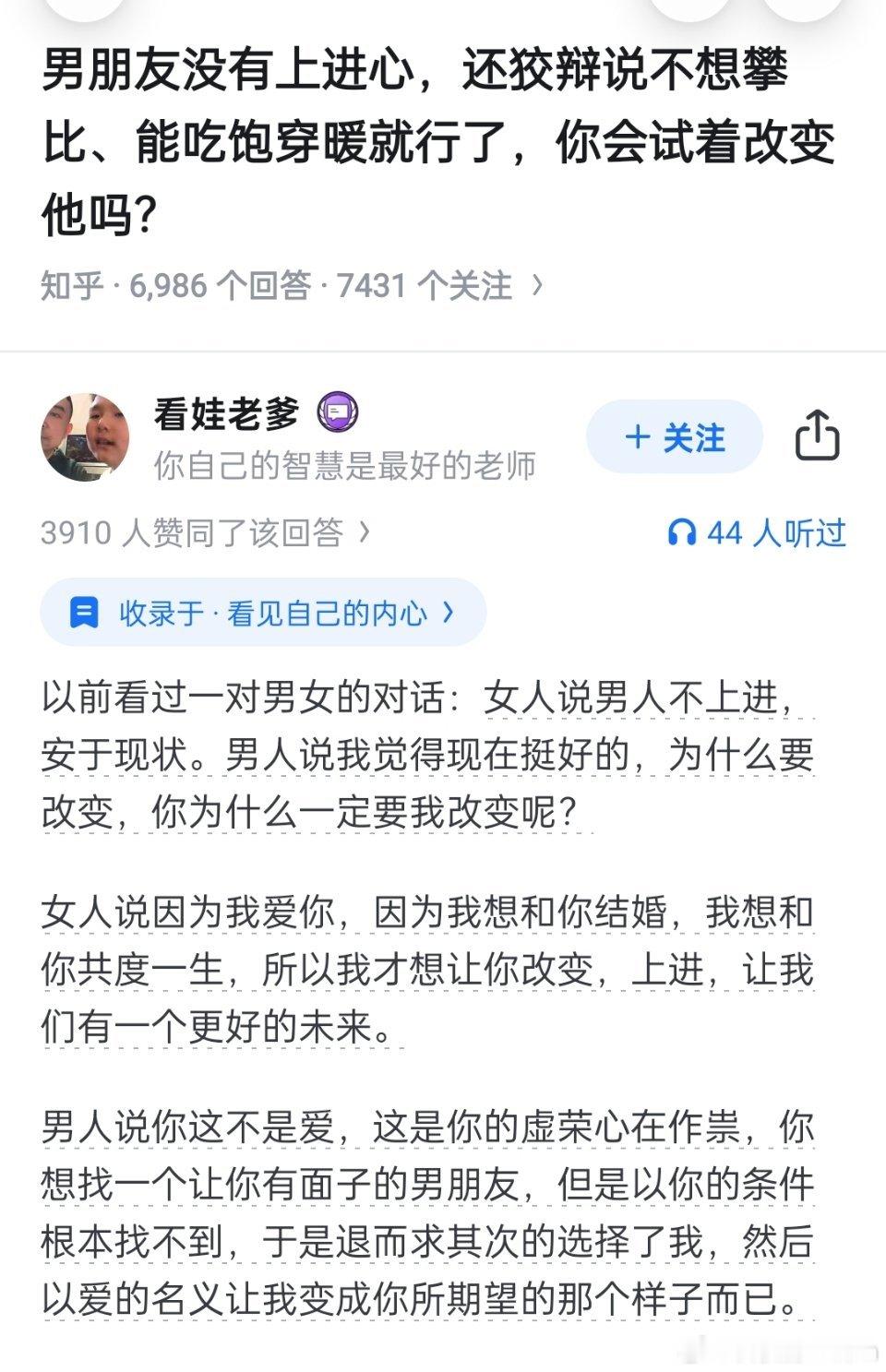 女方说男朋友没有上进心