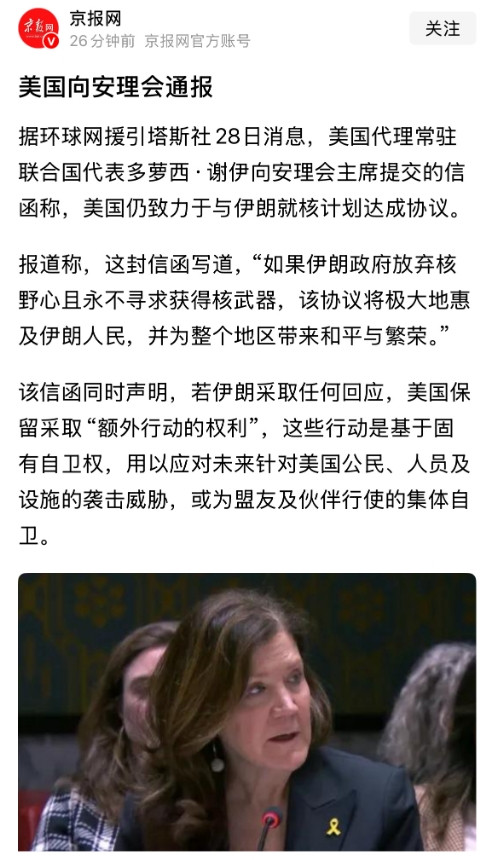 中国、俄罗斯、巴基斯坦联合起草的谴责美以袭击伊朗的决议草案协议尚未正式提交安理