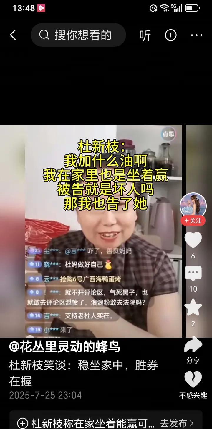 柴桑告老杜，老杜最新回应，自己坐在家里都是赢，被告不是坏人，我也可以让她当被告。