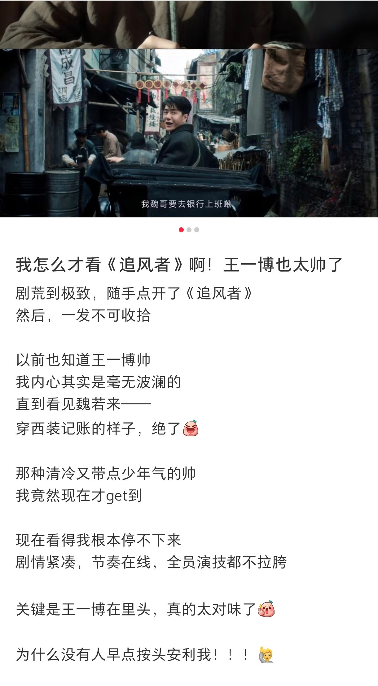 生活手记时至今日，还有看《追风者》get到王一博的！说实话，我们从来没有按头安利