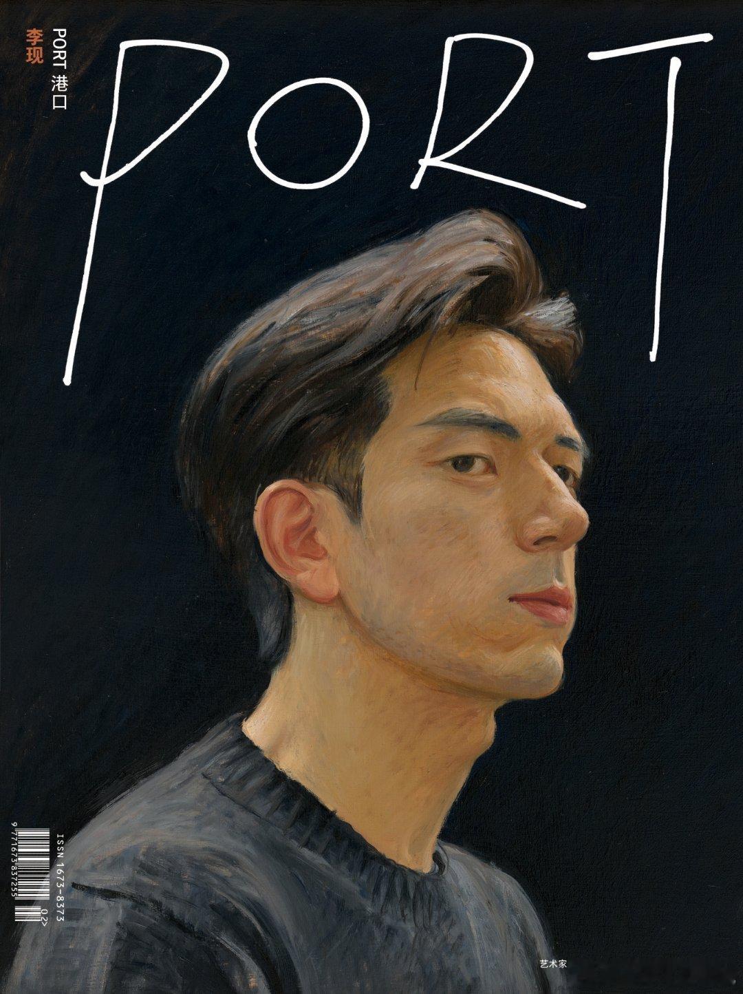 李现《PORT中文版》封面🎉艺术家尤勇为李现画了一幅油画肖像，刊头PORT字母