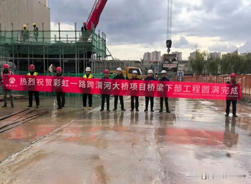 咸阳跨渭河大桥迎关键进展！下部结构完工11月17日上午10点58分，咸阳彩虹