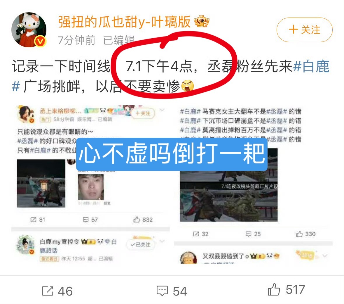 白鹿红v大粉于今天下午14:46带【丞磊】大名都混粉圈了知道带大名能上广场属于