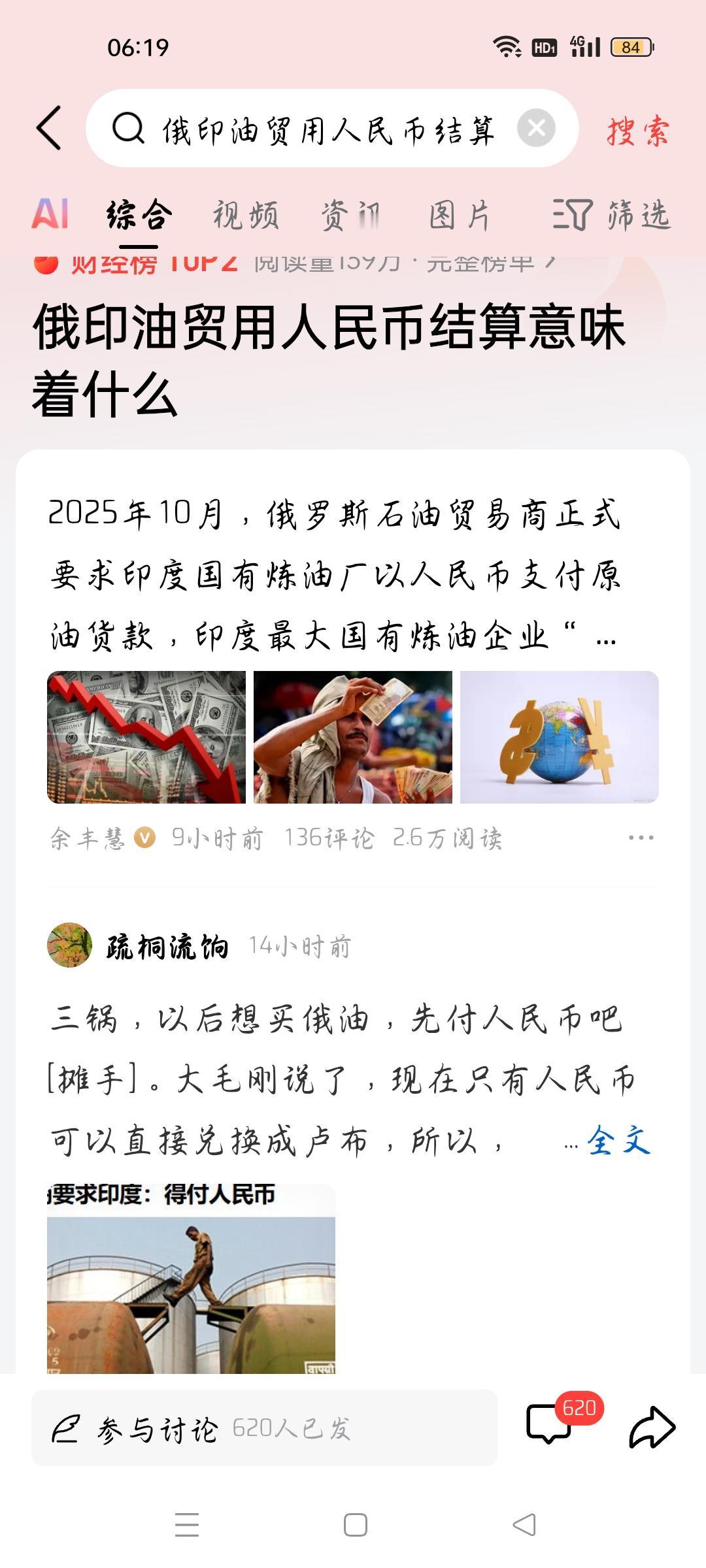 俄印油贸用人民币结算意味着什么？据余丰慧报道，2025年10月，俄罗斯石油贸易