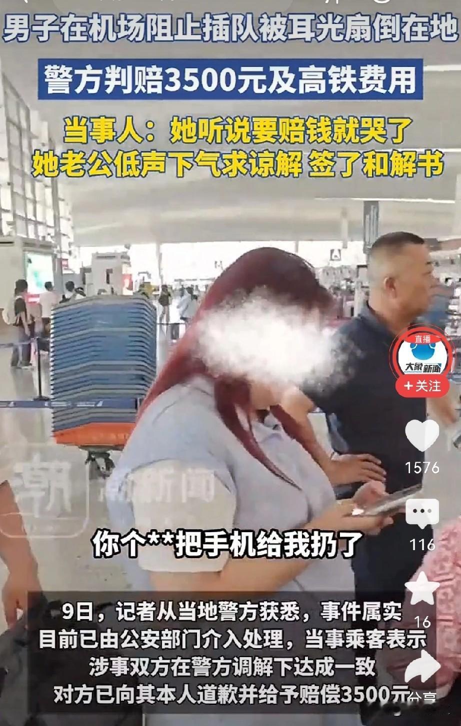 当事人太惨了，原以为排队值机能顺顺利利，没想到阻止插队反被扇耳光。好端端