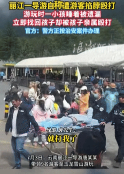 吵翻了！”云南，一导游带游客前往玉龙雪山游玩，一个小孩在车上睡着了，导游下车点名