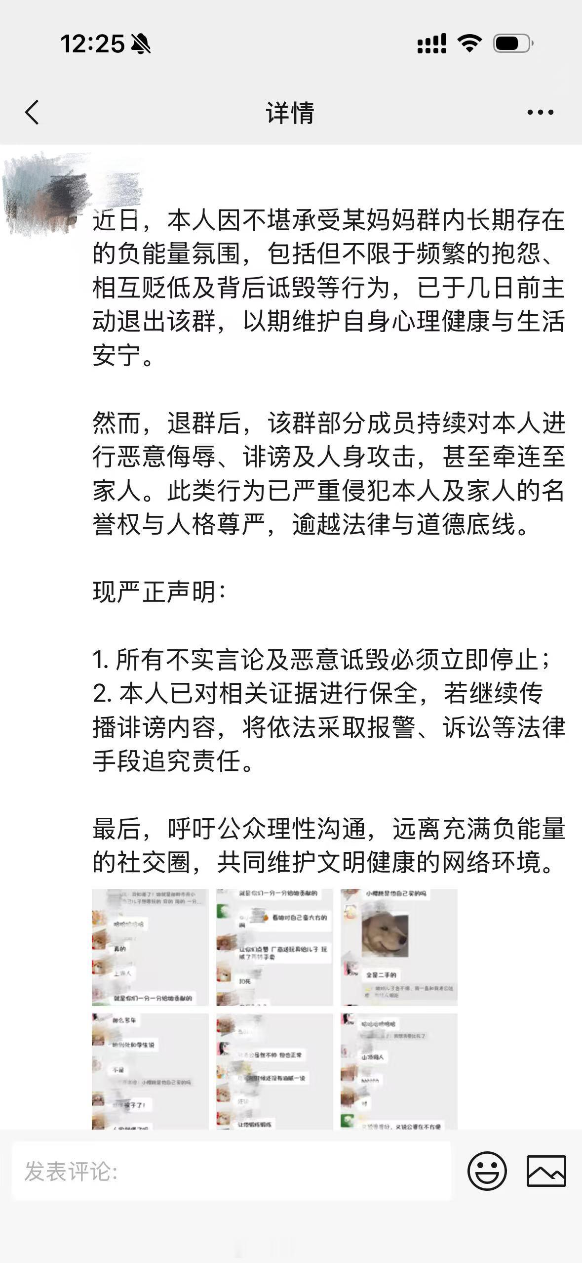 分享件事，上周我老婆退出了某个母婴群，因为那个群里有那么些三观不正，负能量满满的