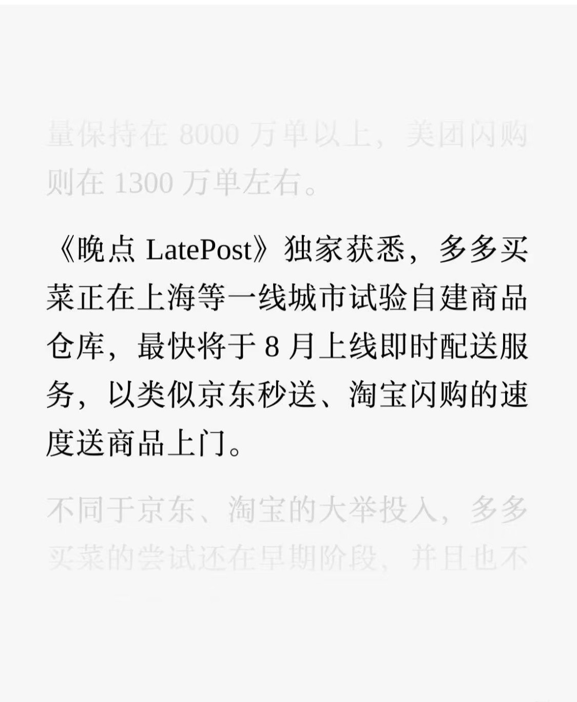 即时零售又来新玩家？拼多多进场，京东、饿了么、美团等互联网大厂混战。即时零售成大