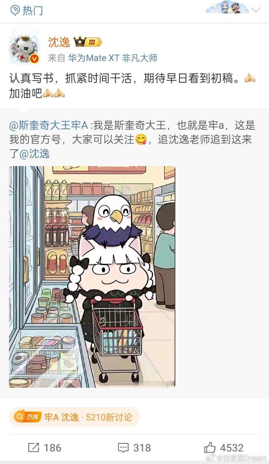 牢A沈逸🔻沈逸老师给牢a安排作业了