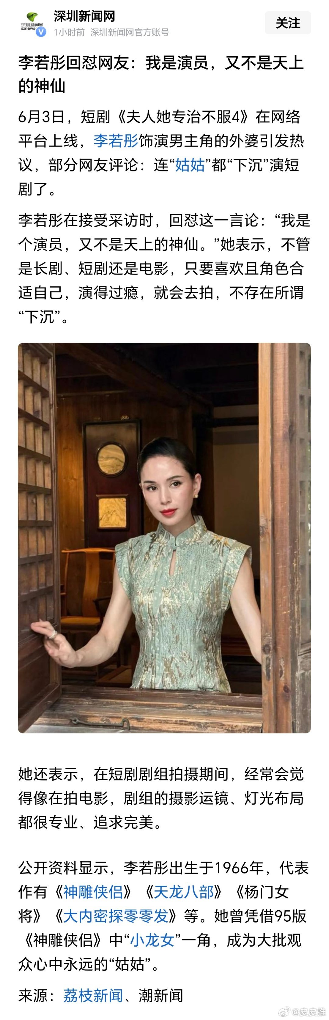 6月3日，短剧《夫人她专治不服4》在网络平台上线，李若彤饰演男主角的外婆引发热议