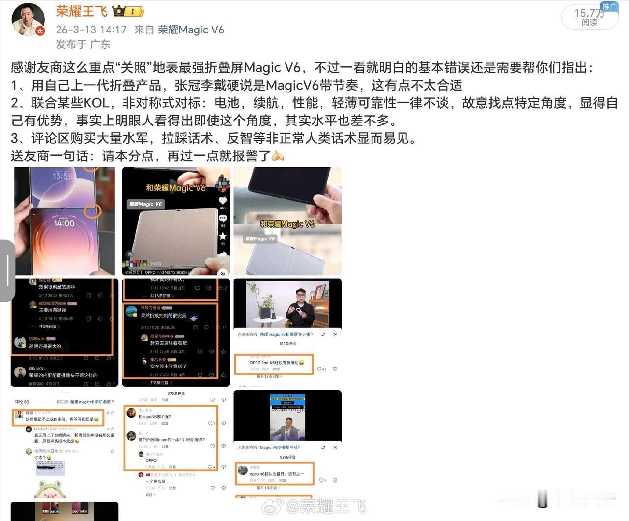 拘了还记得当年V6上市时，某博主P假图造谣折痕对比的离谱事吗😅拿别的手机冒