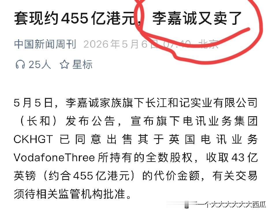 李嘉诚继续他的卖卖卖模式，宣布出售长江和记旗下英国电讯业务全部股份，加上之前