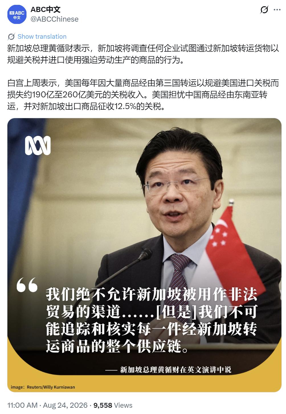 澳大利亚广播公司（ABC）今天（8月24日）写道：“新加坡总理黄循财表示，新加坡