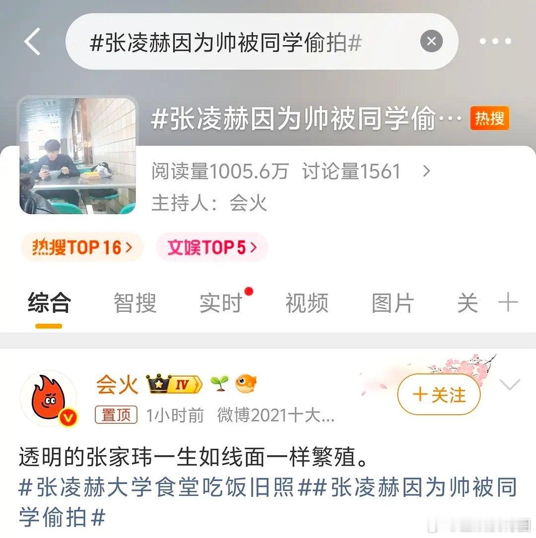 张凌赫的热搜他需要靠这种来维持热度了嘛？