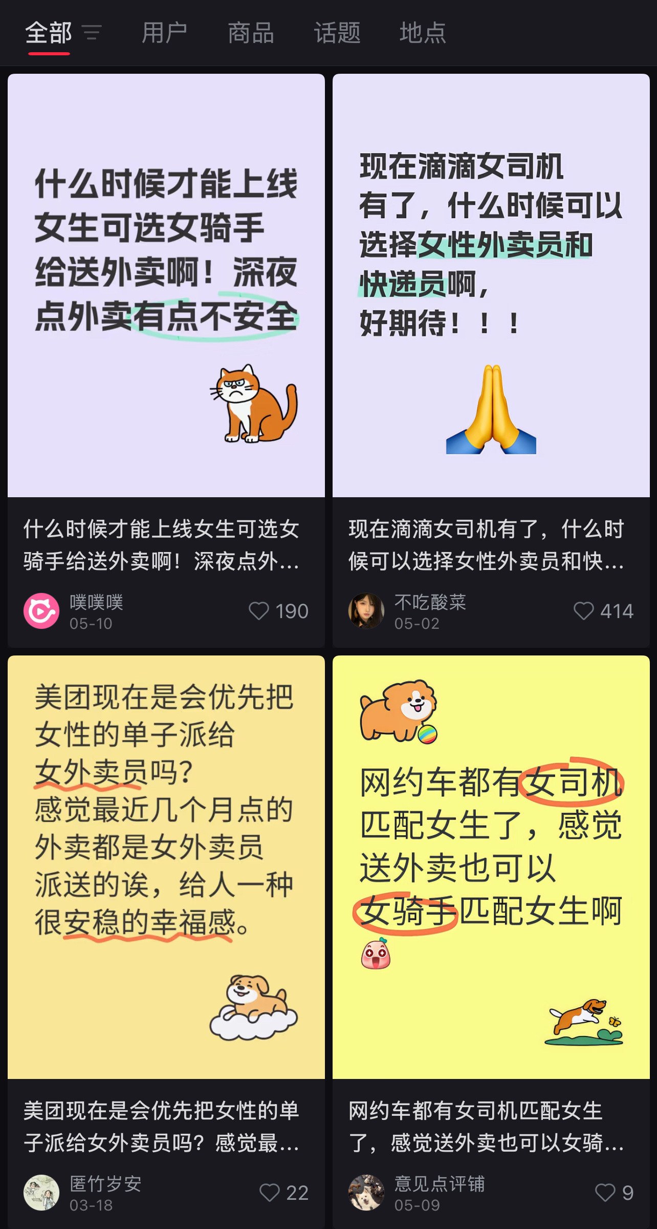 小红薯的集美们呼吁女性点外卖万匹配女骑手​​​