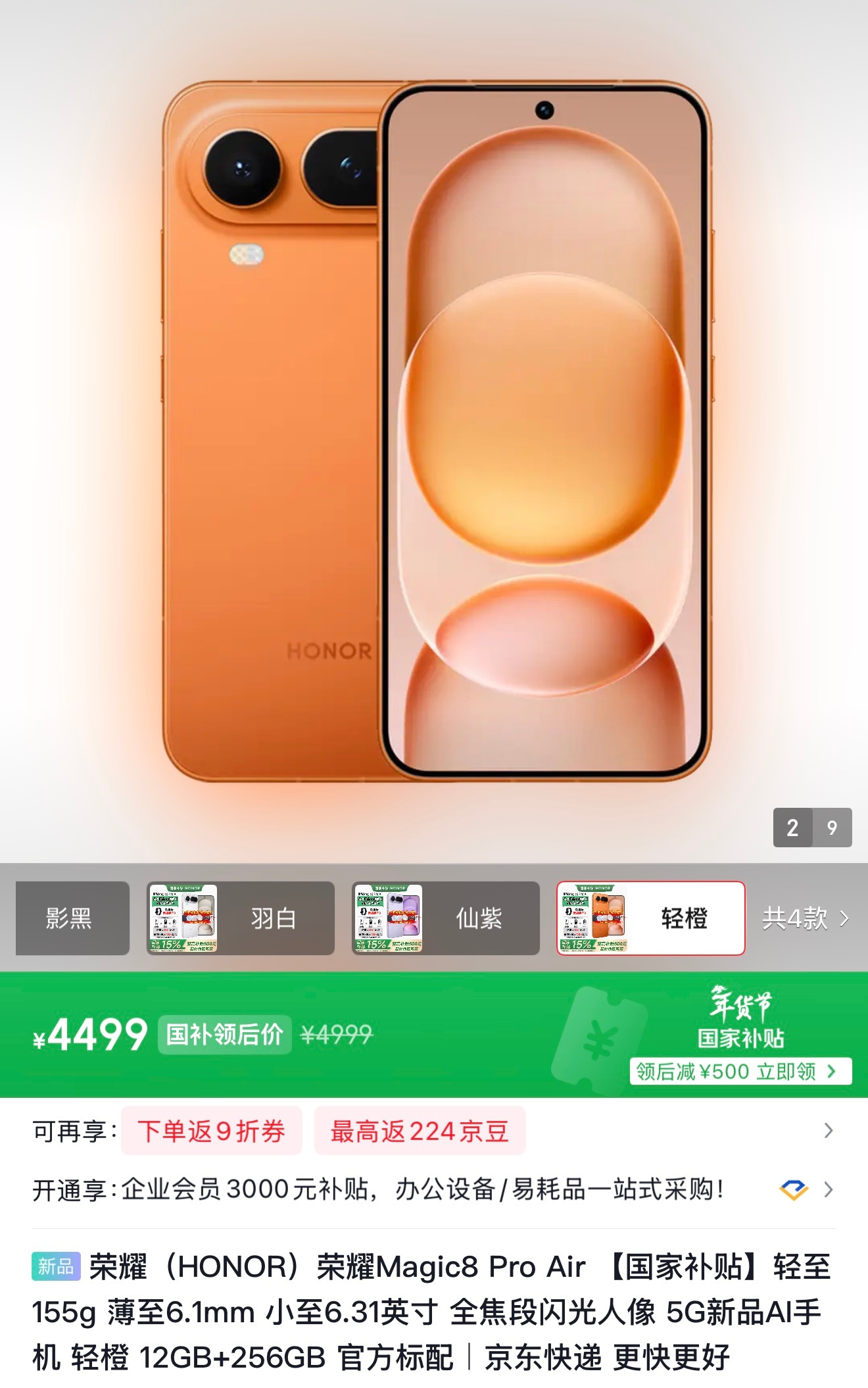 iPhoneAir直降2500块虽然这俩事儿可能没啥关联，但是荣耀Magic8