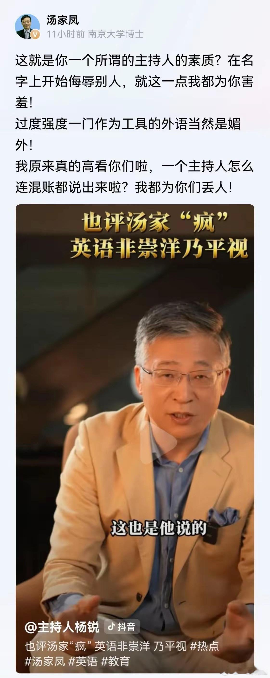 没想到除了胡锡进，还有杨锐！我完整看了主持人杨锐的视频，感受只有一句话：现在有些