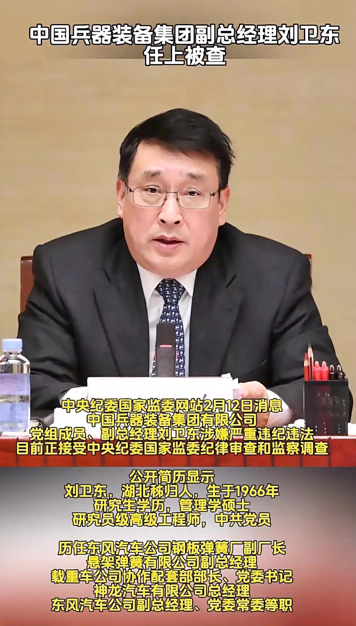 兵器集团这一锅端得太彻底了，看得人后背发凉。​​原本以为抓个刘卫东就算大瓜，