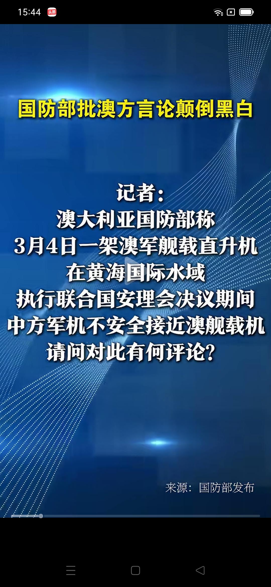 对澳大利亚就是太客气了！澳国防部称，3月4日一架澳军舰载直升机