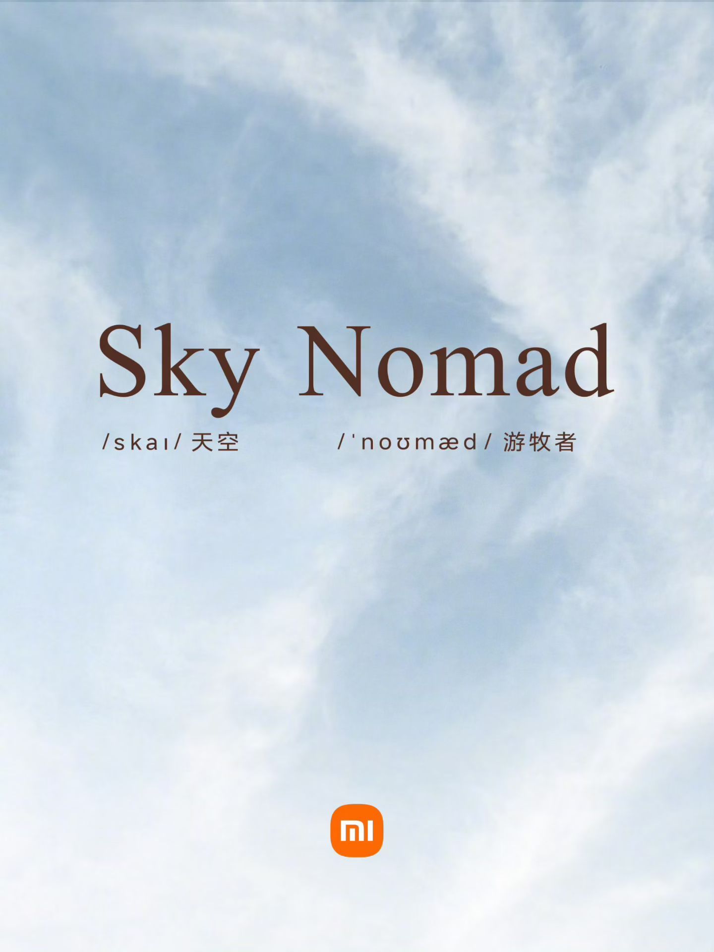 一大早就有好消息，小米汽车迎来了新成员——SKYNOMAD，天空，游牧者，名字很
