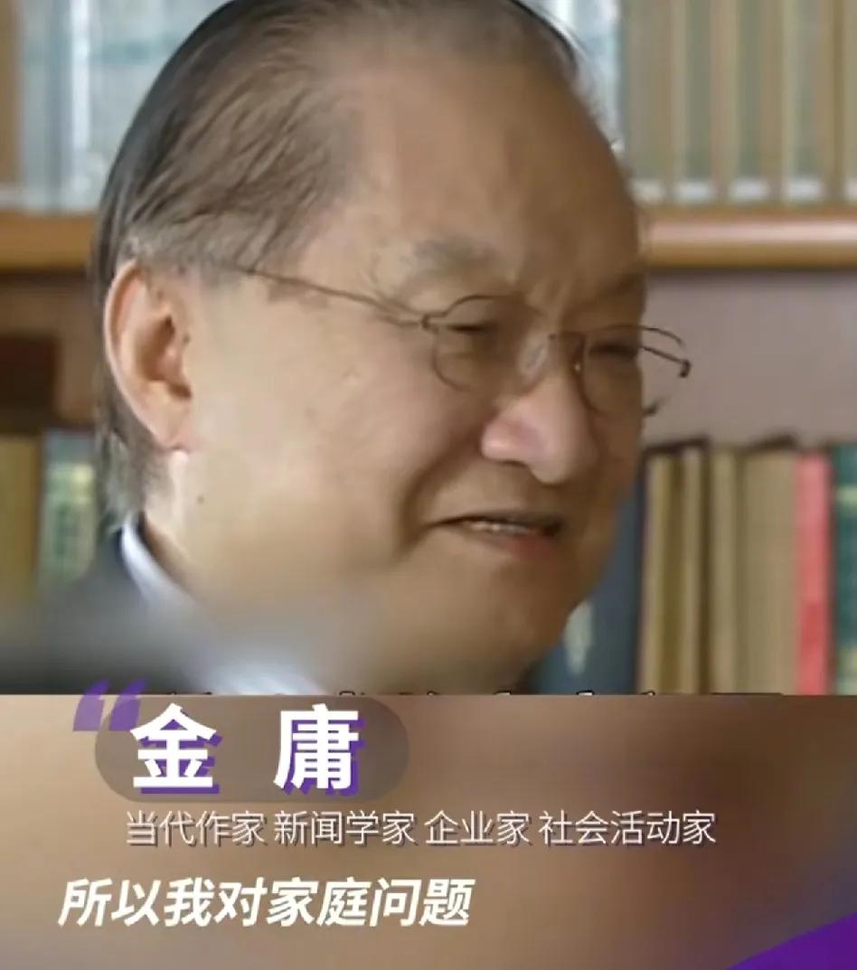 儿子自杀，妻子拒绝复婚，金庸坦言：一生只爱一人，这样的爱情只存在于小说中。金