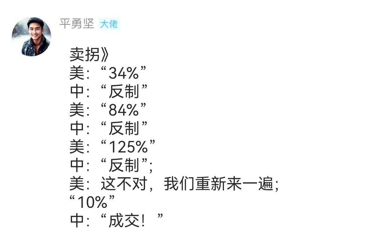 看过赵本山和范伟卖拐小品的，这个应该看得懂。哈哈！