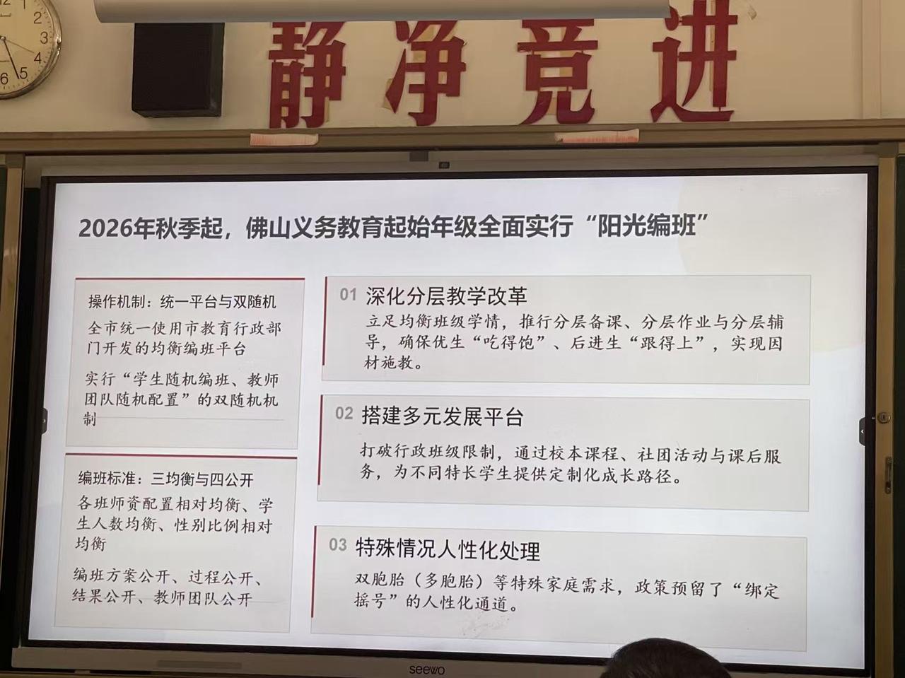 佛山的阳光分班就是某些人在自欺欺人！不知道意义何在？今天初一新生开家长会，