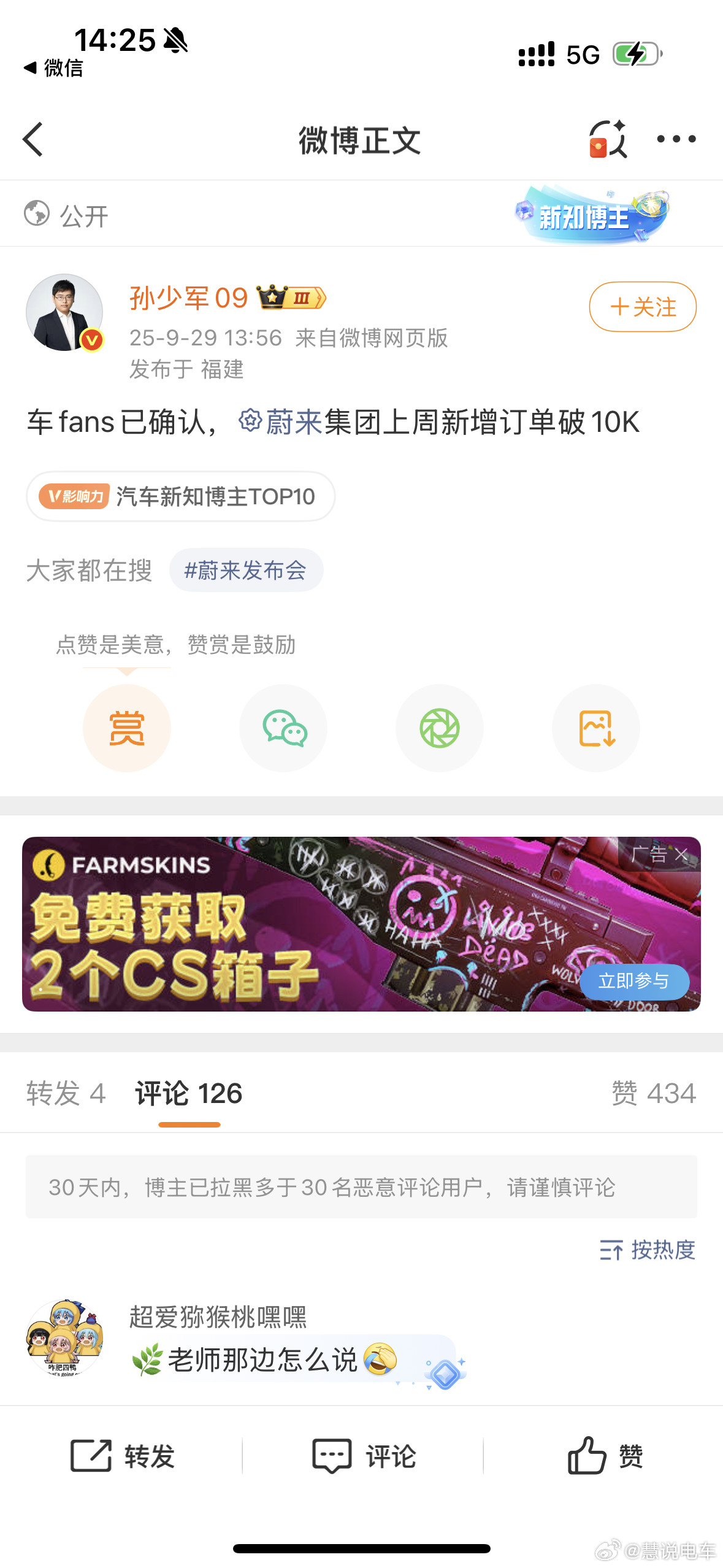 这个订单妥妥月销上4万台了。蔚来​​​
