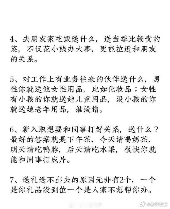 退休领导告诉我的送礼潜规则！！​​​