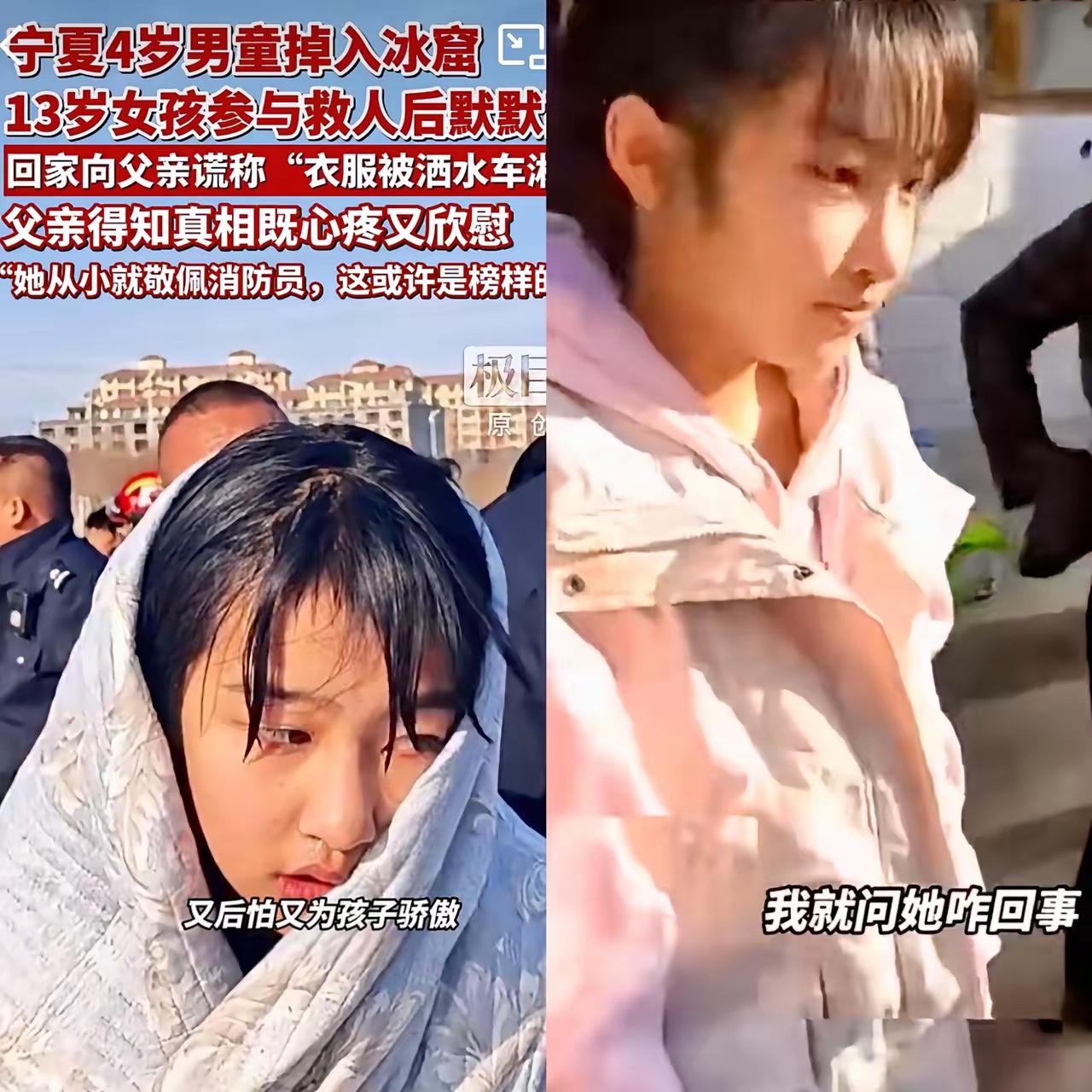 这姑娘的举动，真该让人竖大拇指——零下冰湖里救了坠窟的男童，浑身湿透却悄悄裹着毯