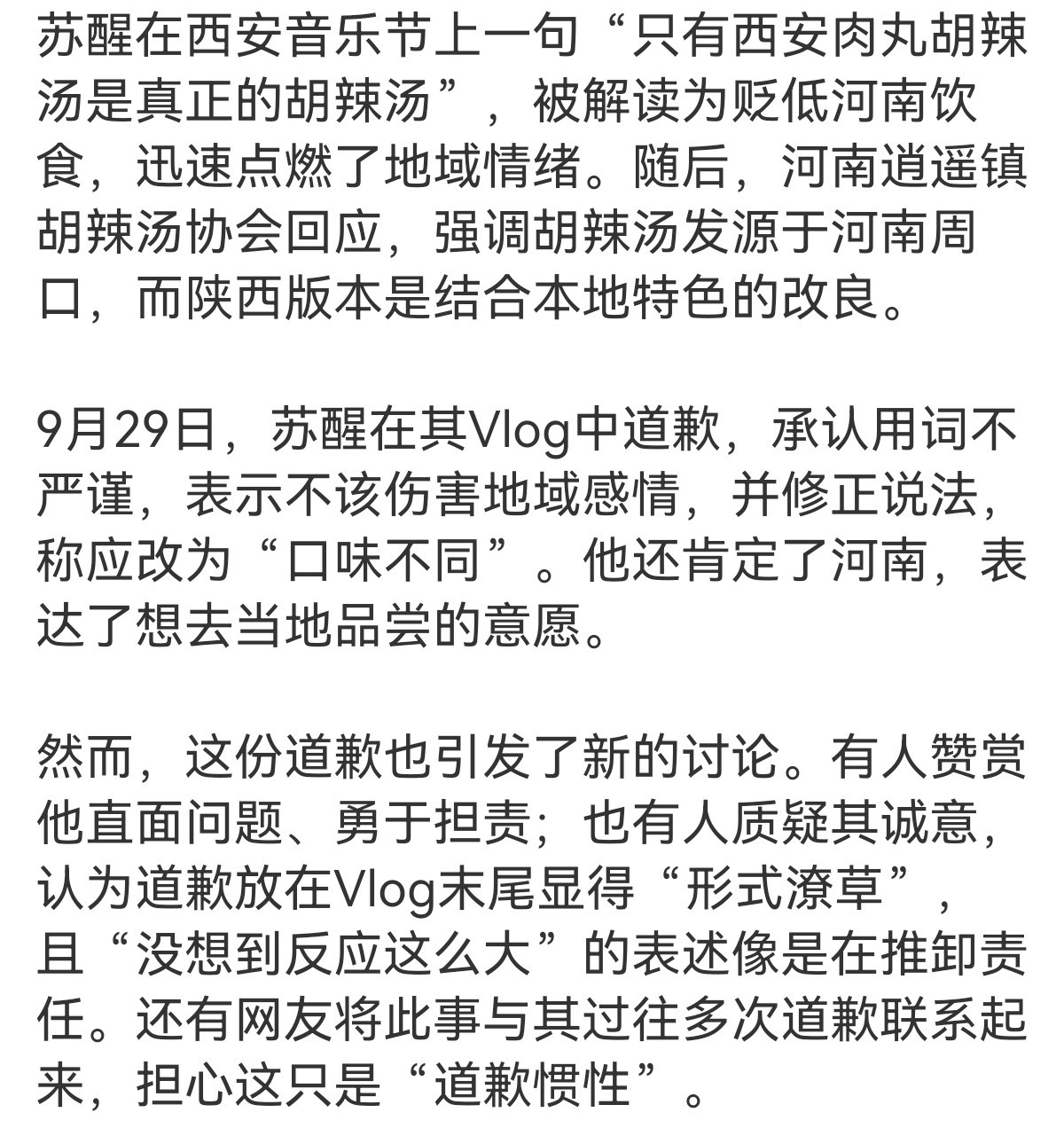 苏醒回应胡辣汤协会回应…他真是不管有理没理，都要阴阳几句才行吗​​​