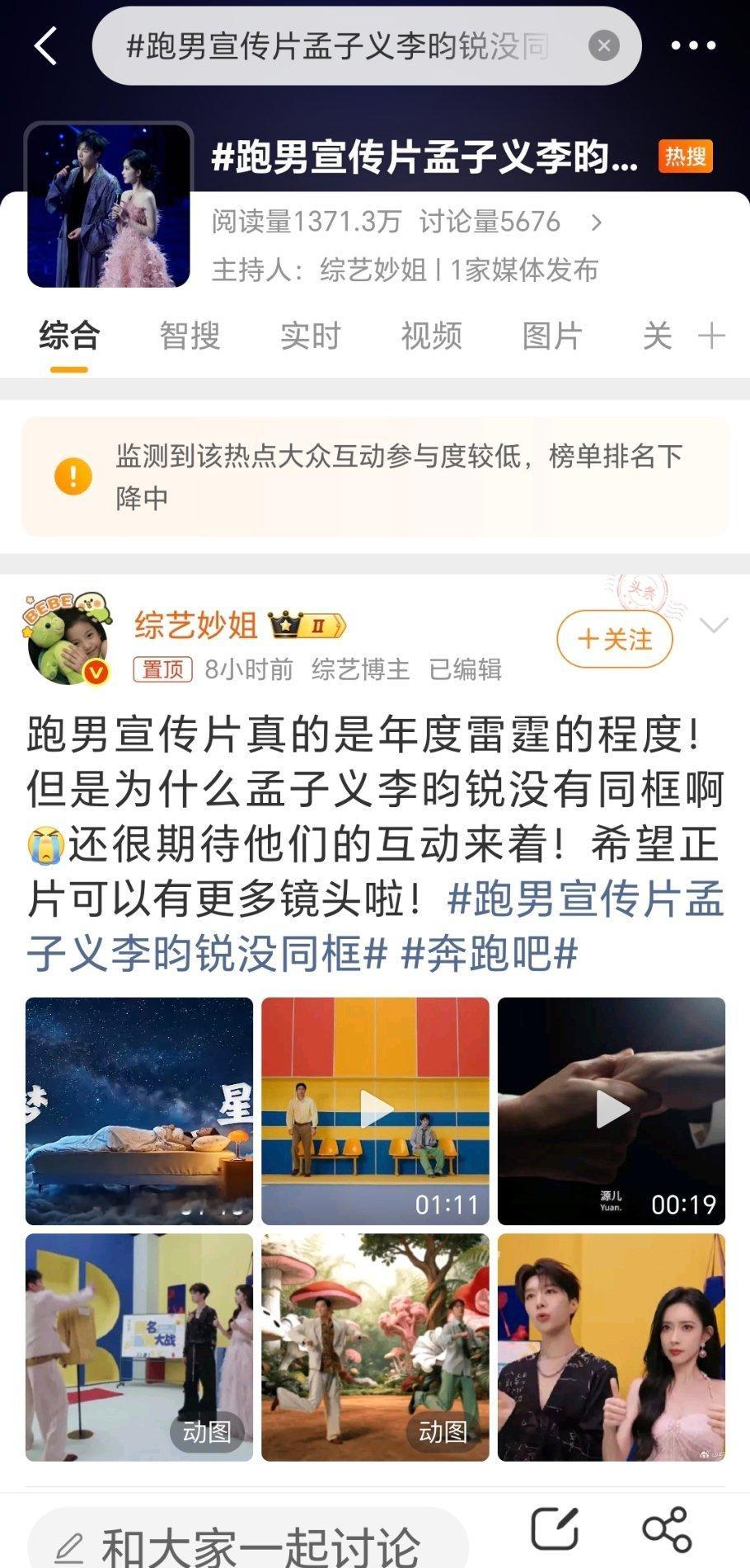 本来想蹭个热搜，发现热搜上有一排字。原来大众根本就不关心李昀锐孟子义同没同框。奔