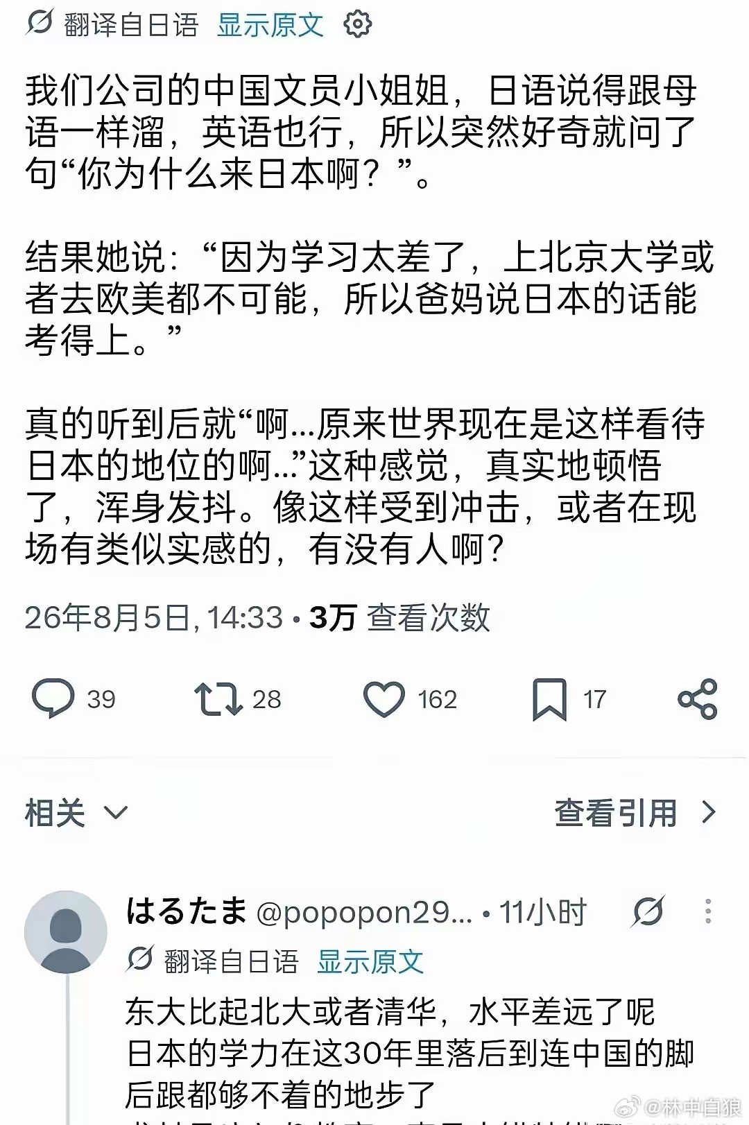 日本网友听到了中国小姐姐对日本大学的真实看法，顿时浑身发抖！原来世界是这样看待日