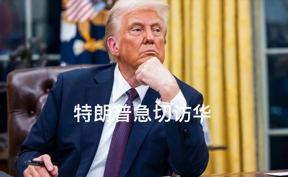 特朗普急切访华，中方为何未接橄榄枝？ 这事儿得从根子上捋。咱中国搞外交，向来
