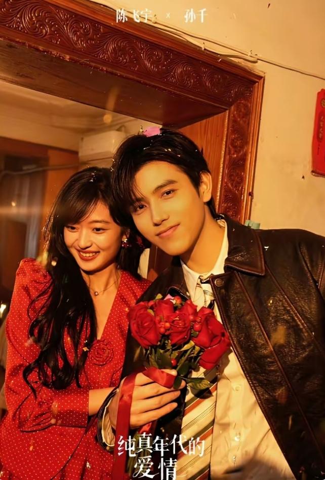 陈飞宇《纯真年代的爱情》热播期结束！这部剧腾讯站内热度最高28023，热播期云