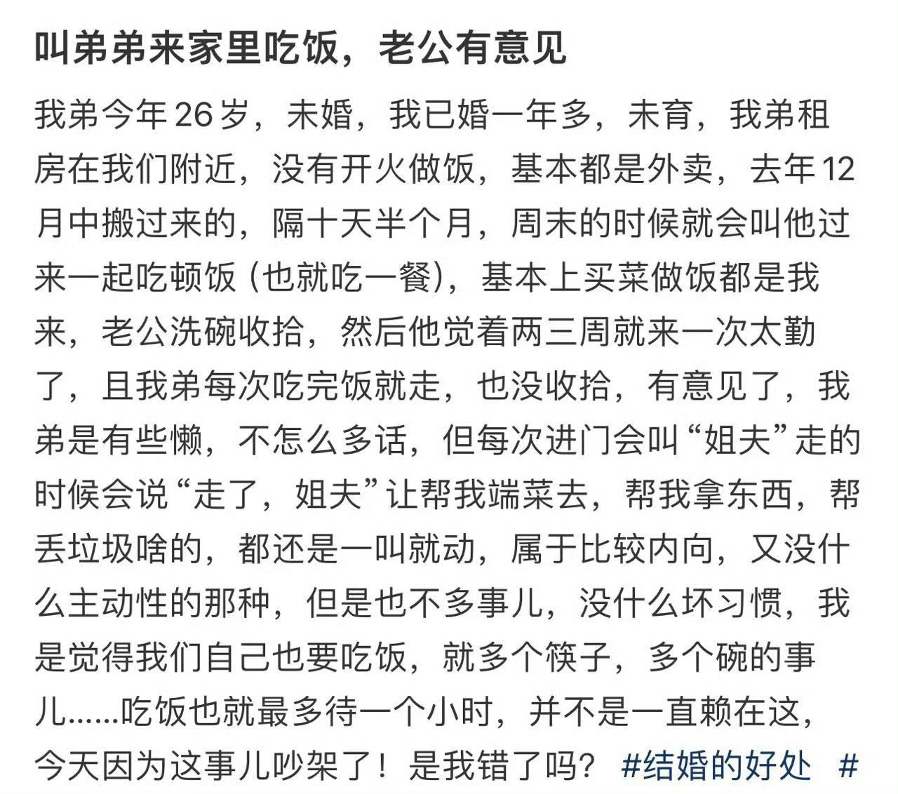 叫弟弟来家里吃饭，老公有意见​[裂开]​​​