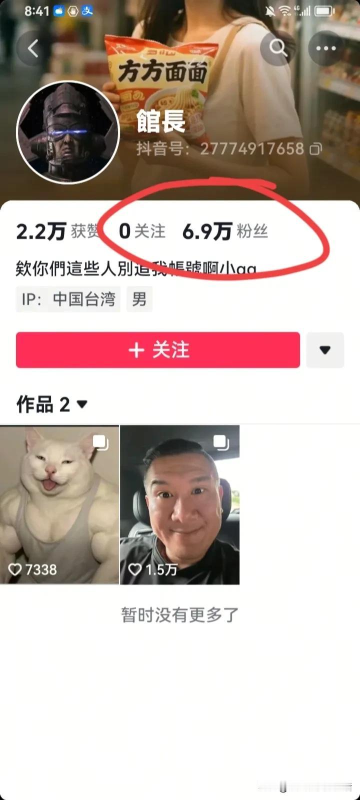 馆长的抖音号注册成功。一天功夫已经6.9万的粉丝了。就发了一张照片的视频，就