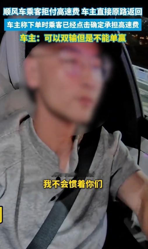这波操作太刚了！乘客赖账高速费，00后司机直接开回起点。江苏苏州的早高峰，