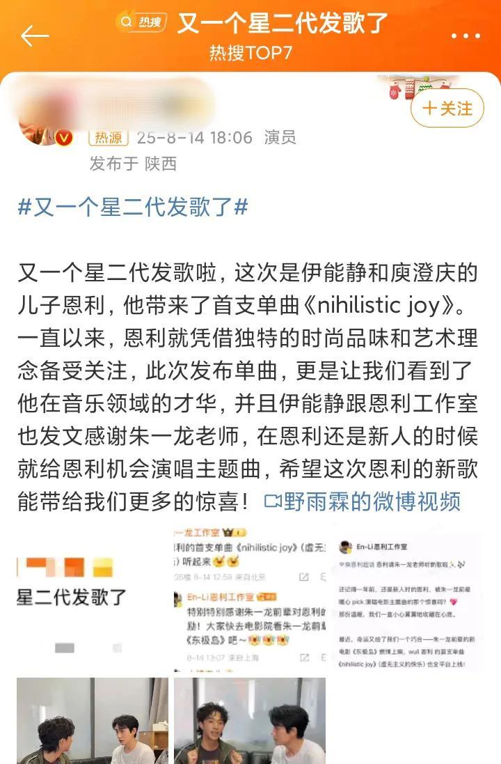 伊能静儿子，出道了！8月14日，伊能静和庾澄庆的儿子恩利，发歌了，这代表着恩利