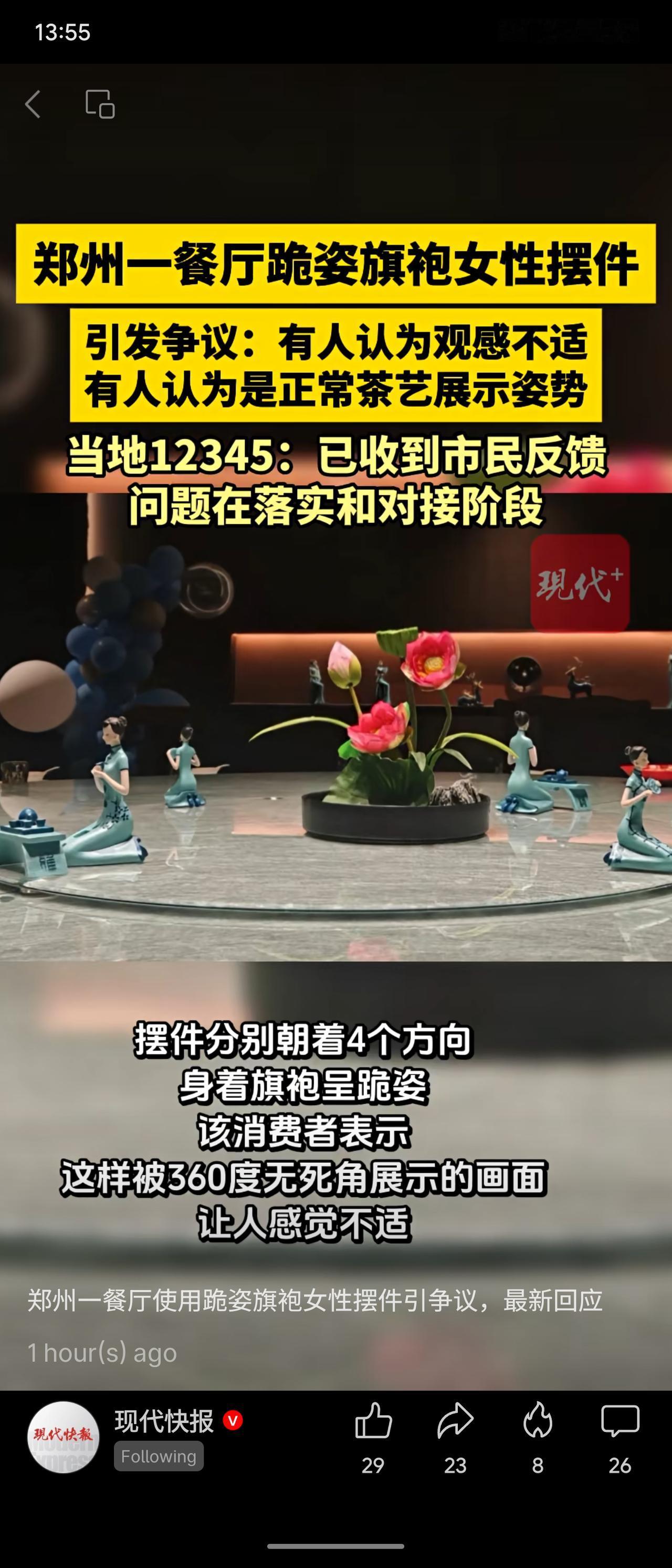 郑州一餐厅因摆放跪姿旗袍女性摆件引发争议。部分人认为此造型易引发不适，尤其被36