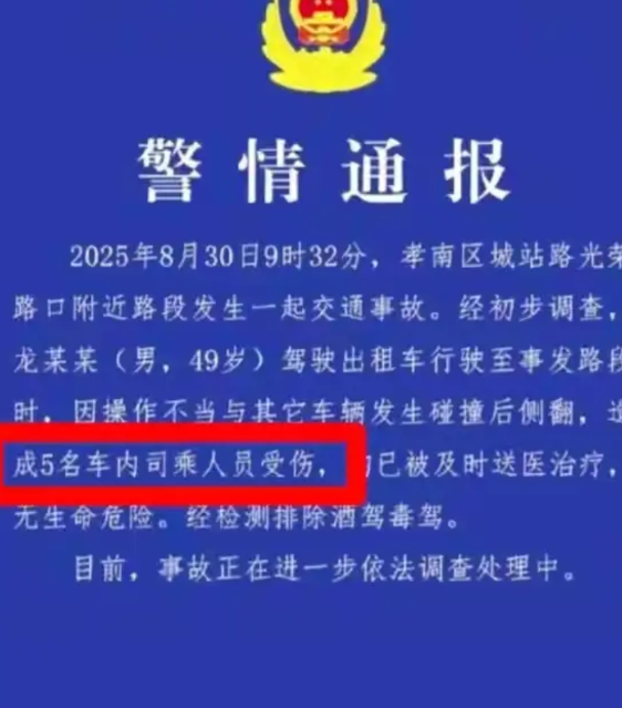 开“斗气车”出租车车祸后续来了8月31日，孝感市相关部门发布通报，事故造成5名