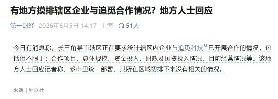 这两条消息放一起，似乎传递了什么信号！一条是俞浩的微博被禁言，一条是地方摸排